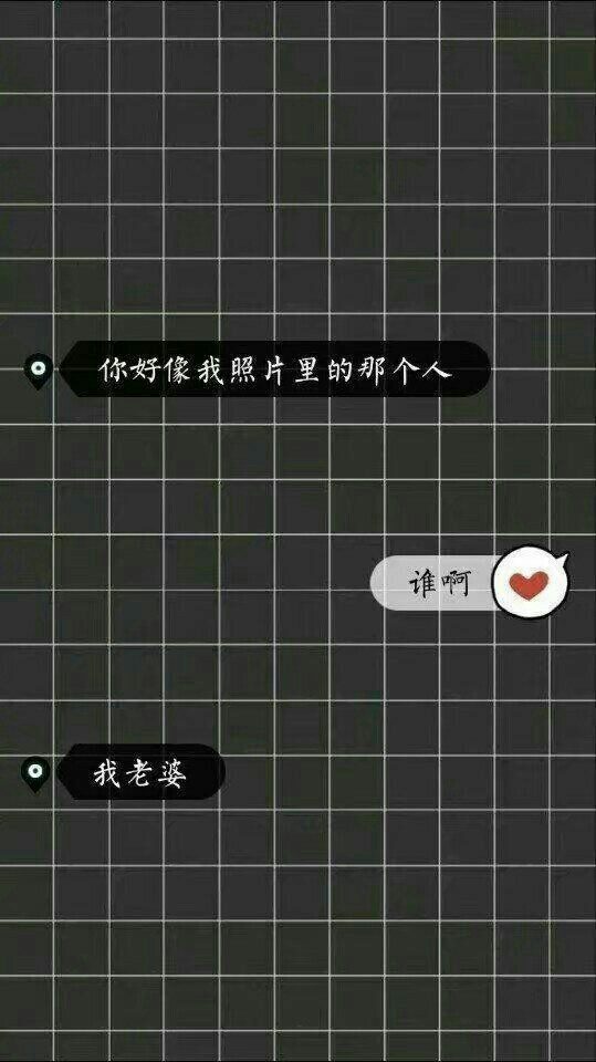 爱情 暖心 对话图