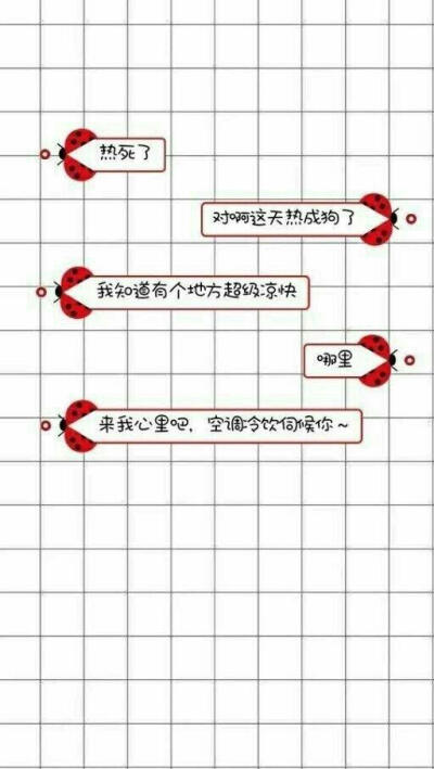 爱情 暖心 对话图