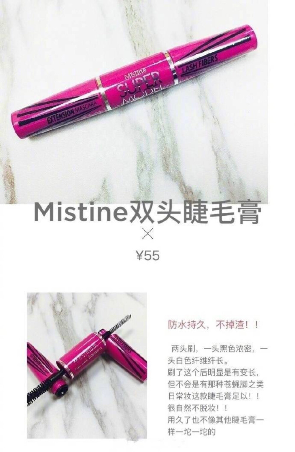 Mistine双头睫毛膏