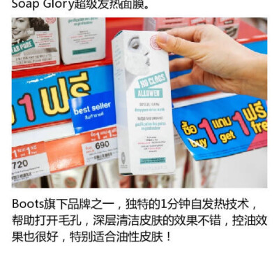 Soap Glory超级发热面膜