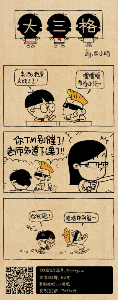 小明漫画——拖堂