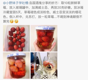 干了这杯草莓威士忌。