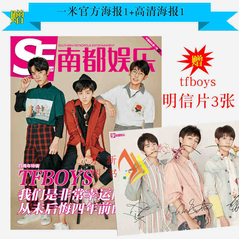 南都娱乐周刊 2017年8月第15期封面TFBOYS