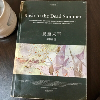 20170812…Rush to the Dead Summer…你是夏日繁盛的香樟，扎根在我温暖的心房。