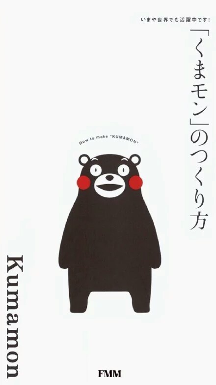 熊本熊 くまモン Kumamon 日系 壁纸