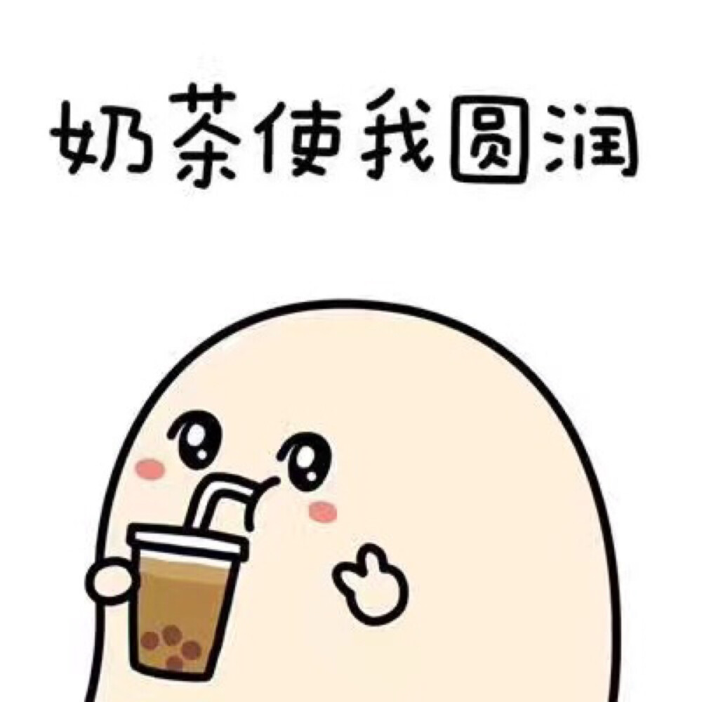 奶茶