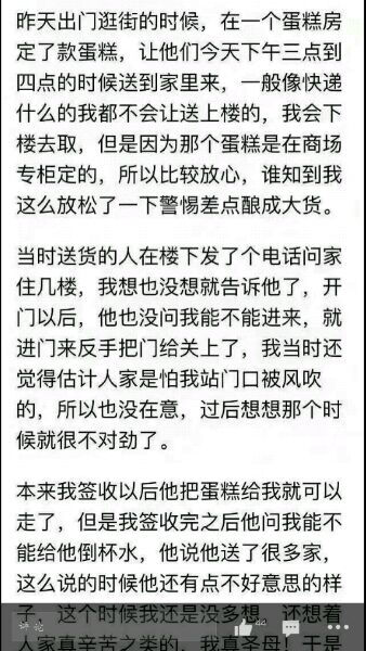 女孩子一个人在家一定要注意安全！哪怕是在怎么认为比较安全的外人？！①真的很可怕这个事件，建议大家多留心！