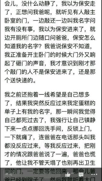 女孩子一个人在家一定要注意安全！哪怕是在怎么认为比较安全的外人？！⑤真的很可怕这个事件，建议大家多留心！