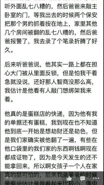 女孩子一个人在家一定要注意安全！哪怕是在怎么认为比较安全的外人？！⑥真的很可怕这个事件，建议大家多留心！