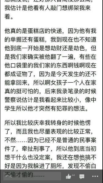 女孩子一个人在家一定要注意安全！哪怕是在怎么认为比较安全的外人？！⑦真的很可怕这个事件，建议大家多留心！