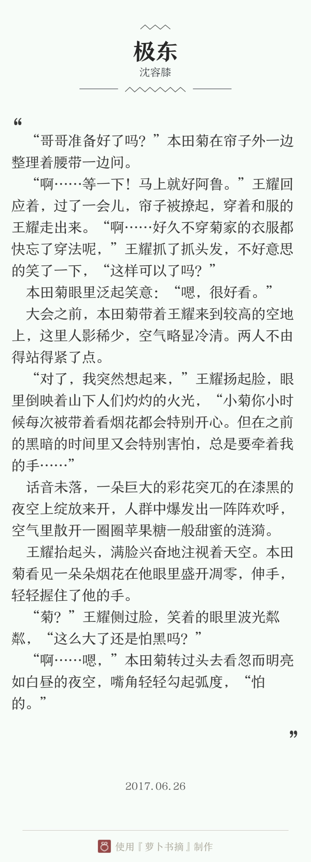 沈容膝
黑塔利亚 极东组