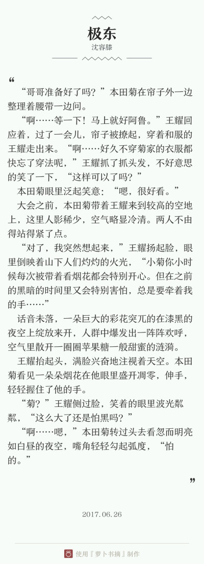 沈容膝
黑塔利亚 极东组