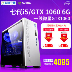 七代i5四核GTX1060 6G独显电竞游戏组装台式电脑主机DIY兼容整机