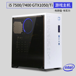 i5 7500/7400 GTX1050Ti 显卡游戏台式电脑主机独显组装diy整机