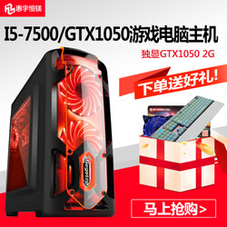 i5 7500主机GTX1050 8G四核独显游戏主机DIY组装台式电脑兼容机