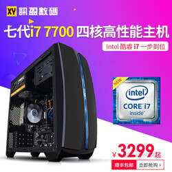 七代i7 7700四核家用办公台式电脑主机LOL游戏DIY组装机超7500