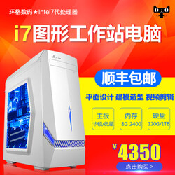 图形工作站i7 7700K独显K620绘图设计3D渲染建模PS作图电脑主机