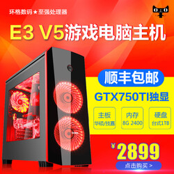 至强E3 V5游戏电脑主机GTX1050独显华硕8G组装台式兼容机 I5 1230