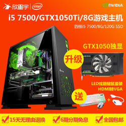 Intel I5 6500升7500/GTX1050TI 4G独显台式电脑主机diy组装机