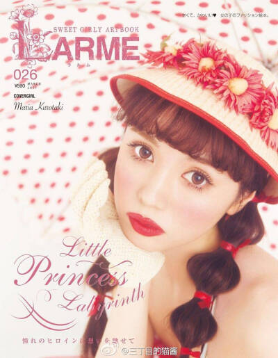 「 LARME 」026 cover girl :黑泷玛利亚