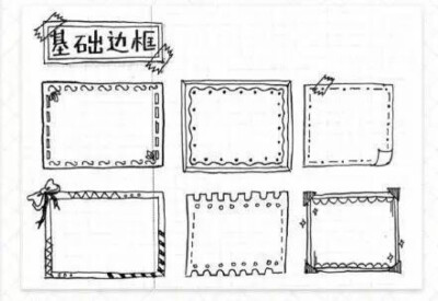 自用手帐边框-转自手帐研究室 图侵删