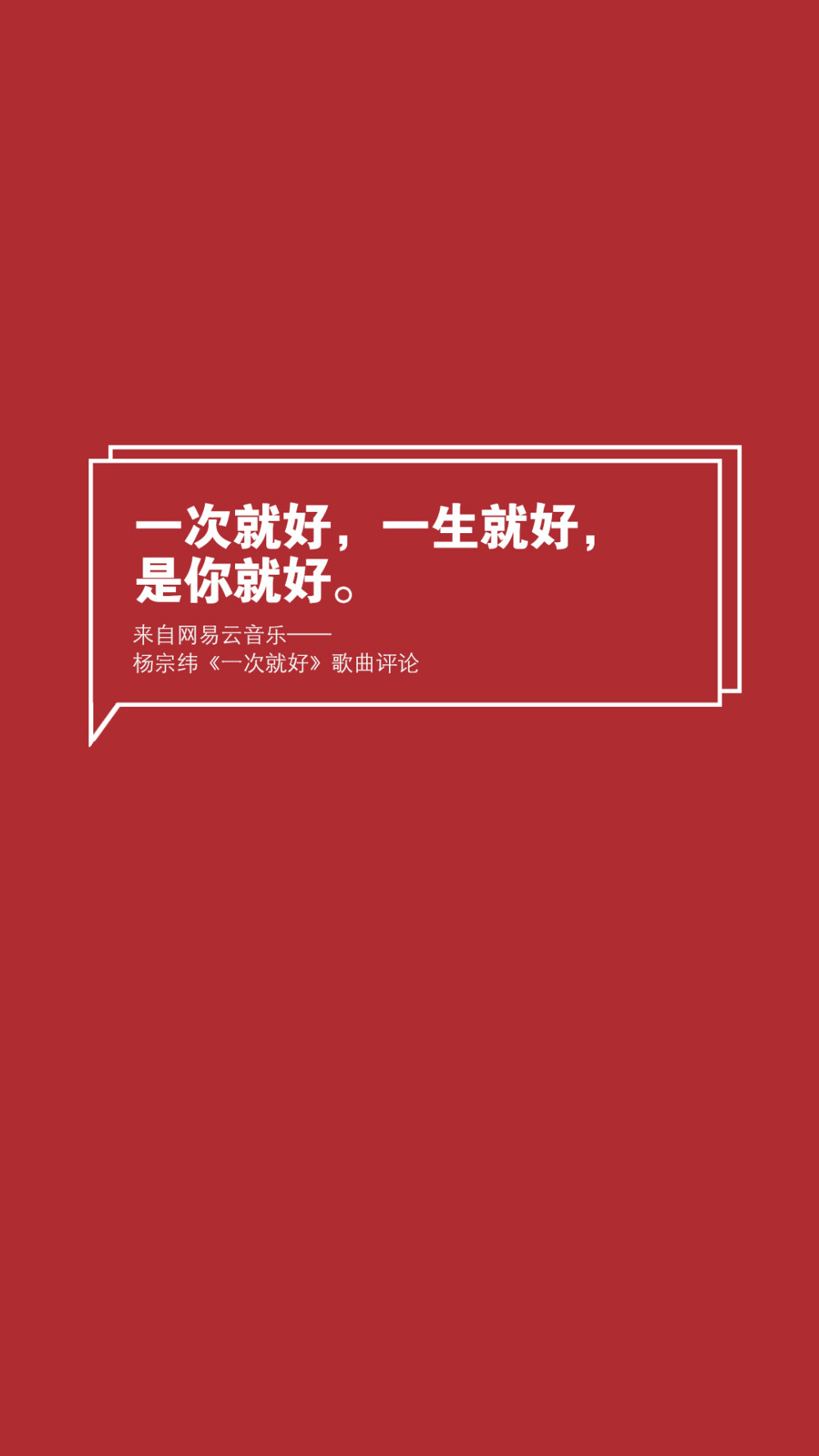 【网易云音乐评论壁纸】文字壁纸/励志壁纸/情感壁纸/锁屏壁纸，文字转自网络或网易云音乐收集，壁纸自制@潼阿凉TOALN #壁纸仿制自网易云音乐热评图片，不是原创，无LOGO，可随意使用#