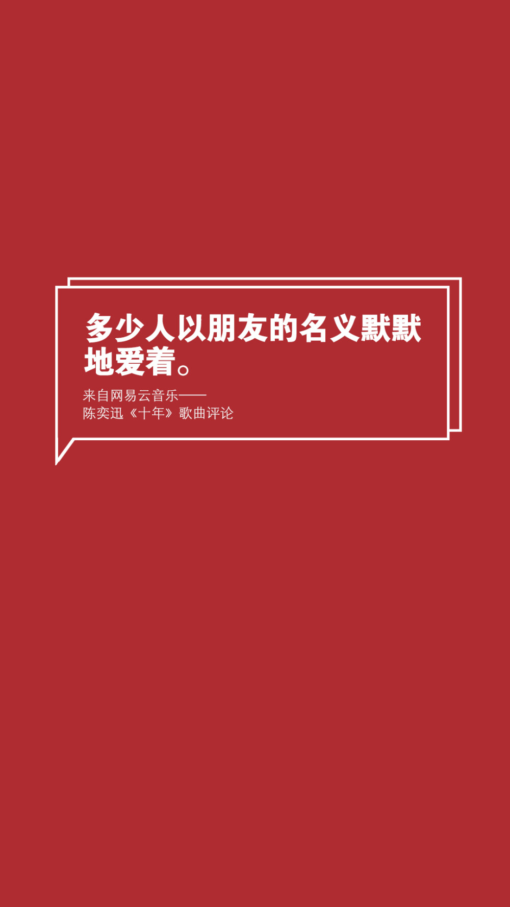 【网易云音乐评论壁纸】文字壁纸/励志壁纸/情感壁纸/锁屏壁纸，文字转自网络或网易云音乐收集，壁纸自制@潼阿凉TOALN #壁纸仿制自网易云音乐热评图片，不是原创，无LOGO，可随意使用#