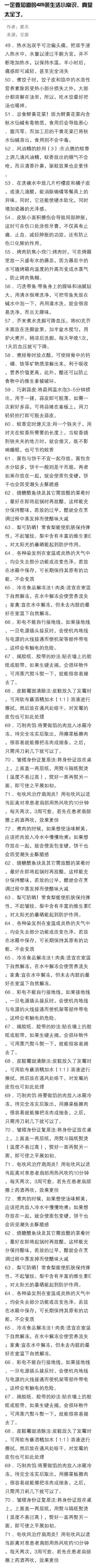 【生活小常识】一定要知道的425条生活小常识，真是太全了。 ​​​​(9-2)