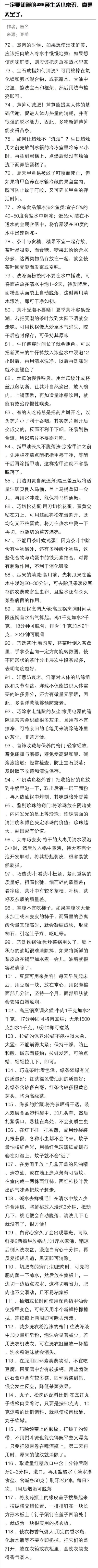 【生活小常识】一定要知道的425条生活小常识，真是太全了。 ​​​​(9-3)