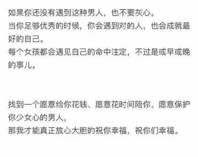 你要相信世界上一定有你的爱人，无论你此刻正被光芒环绕被掌声淹没，还是当时你正孤独地走在寒冷的街道上被大雨淋湿，无论是飘着小雪的清晨，还是被热浪炙烤的黄昏，他一定会穿越这个世界上汹涌着的人群，他一一的走…