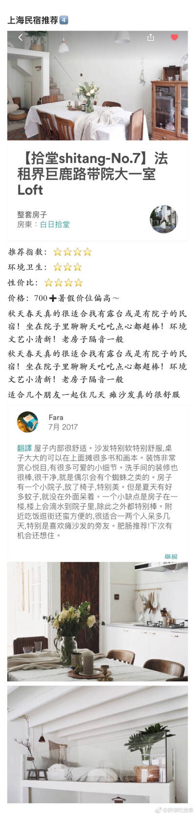 【上海民宿攻略】
一直认为住民宿比住酒店好玩儿
那么民宿又要怎么选？
图一一定要看哦
❤️选择困难症的宝宝77帮你选❤️
内容很多建议回家了用Wi-Fi再看～
暑假还有一半 祝大家玩儿的愉快～ ​