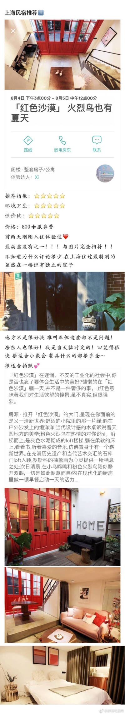 【上海民宿攻略】
一直认为住民宿比住酒店好玩儿
那么民宿又要怎么选？
图一一定要看哦
❤️选择困难症的宝宝77帮你选❤️
内容很多建议回家了用Wi-Fi再看～
暑假还有一半 祝大家玩儿的愉快～ ​