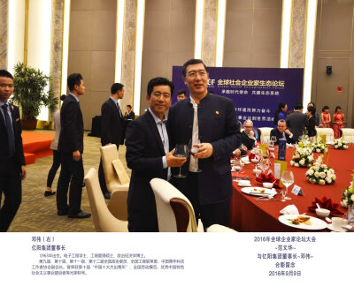 范文华和东阳董事长邓伟合影