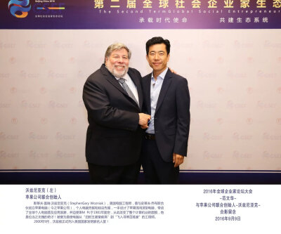 范文华和苹果创始人沃兹尼亚克合影