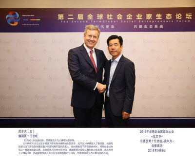 范文华德国第十任武尔夫合影