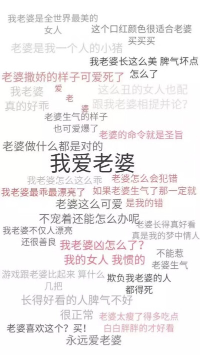 我爱老婆