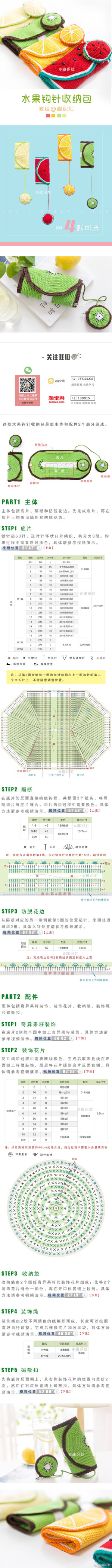 水果收纳包