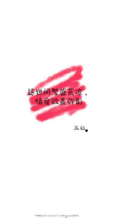 #黑白# 爱是一念之差，最幸福的不过是，你曾温柔呼唤，而我恰好有过应答。
作者/朝小诚
请勿二次修改重发。 ​​​