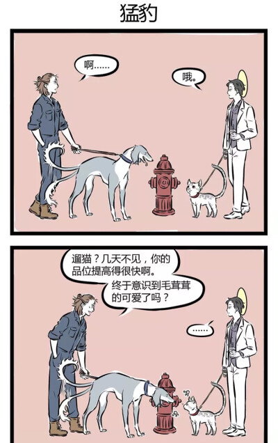 非人哉