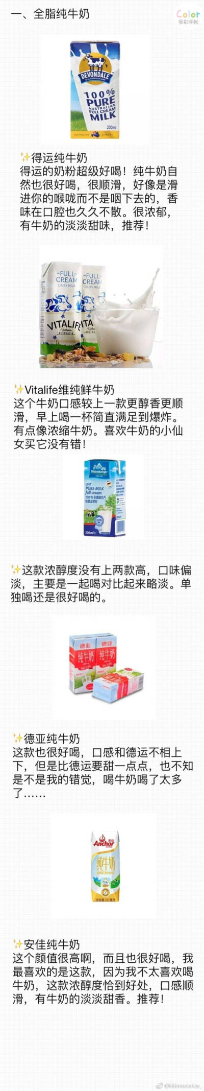 30种常温奶测评
30种常温奶测评 包括全脂纯牛奶 甜牛奶 脱脂纯牛奶以及常温酸牛奶
不同品牌的牛奶味道
（by@iiiInnocence_ ） ​