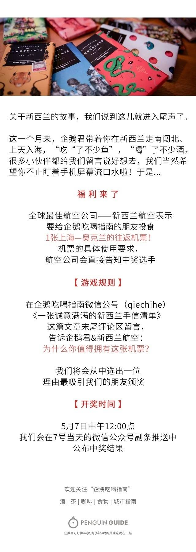  新西兰伴手礼购买清单
在新西兰浪了这么久 抹抹嘴巴 打个饱嗝 不忘给你递上一份可以“从早吃到晚”的手信清单 除了绵羊油 奶粉以外 买这些伴手礼准没错
（by@企鹅吃喝指南 ） ?