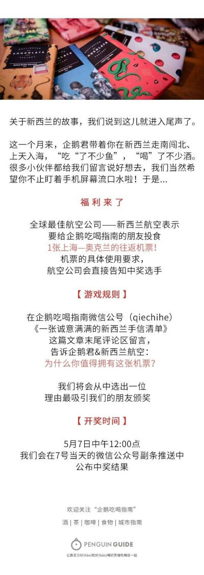  新西兰伴手礼购买清单
在新西兰浪了这么久 抹抹嘴巴 打个饱嗝 不忘给你递上一份可以“从早吃到晚”的手信清单 除了绵羊油 奶粉以外 买这些伴手礼准没错
（by@企鹅吃喝指南 ） ?