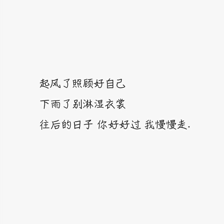 《久久文字原创图》
#清新#可爱#文艺#文字#白底#原创#壁纸#活泼#情感#温暖
喜欢请关注 会陆续更新 喜欢的文字可以评论
by仙女儿久久