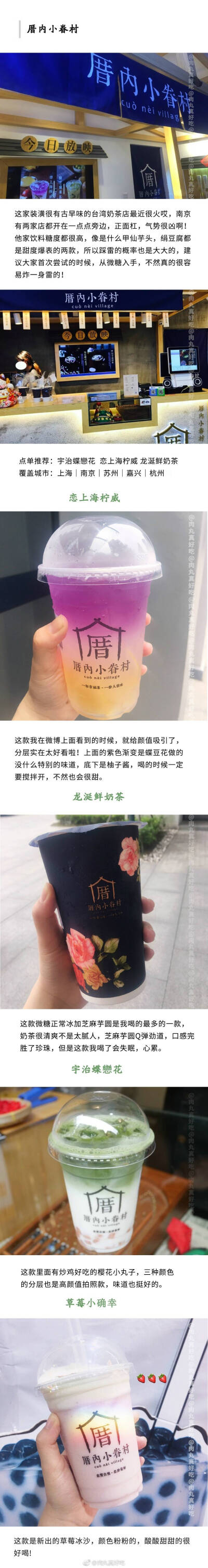 【全国连锁奶茶店点餐攻略】
40度的夏天我这条命都是奶茶给的 全国那么多奶茶店到底应该如何选择 除了一点点还有哪些值得一磕 这次就给你们盘点了我常喝的奶茶店们 除了网红一点点小眷村还有我们记忆里的口渴了 …