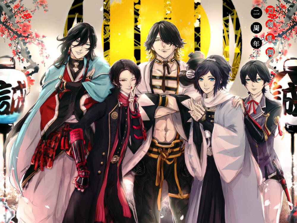 刀剑乱舞