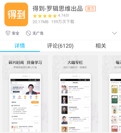 学习类APP，听课，听书