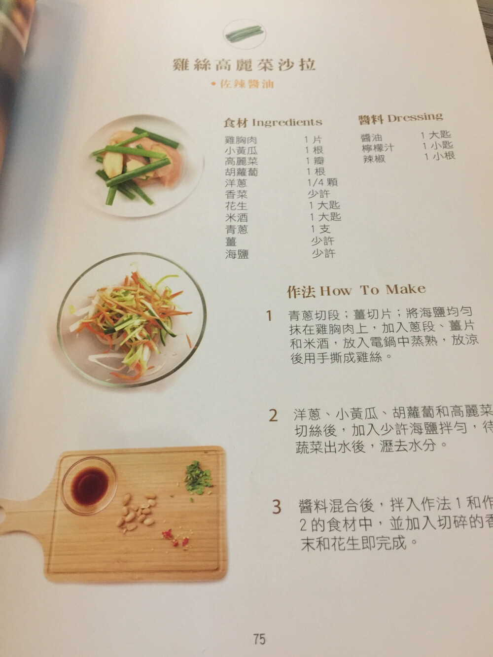 雞絲高麗菜沙拉