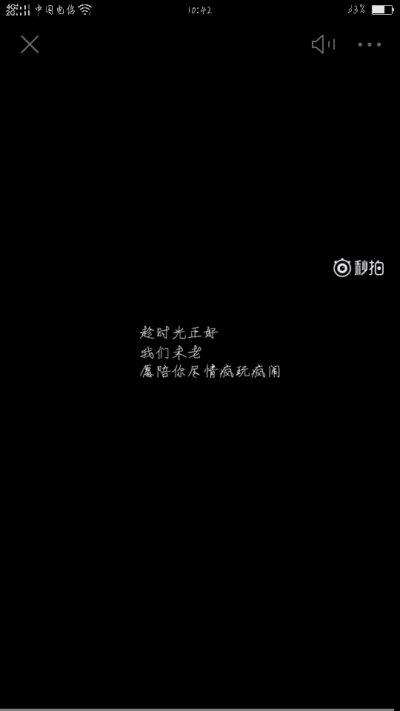 #僵小鱼语录#趁时光正好 我们未老 愿陪你尽情疯玩疯闹（图片来源网络）by@Lanty✨