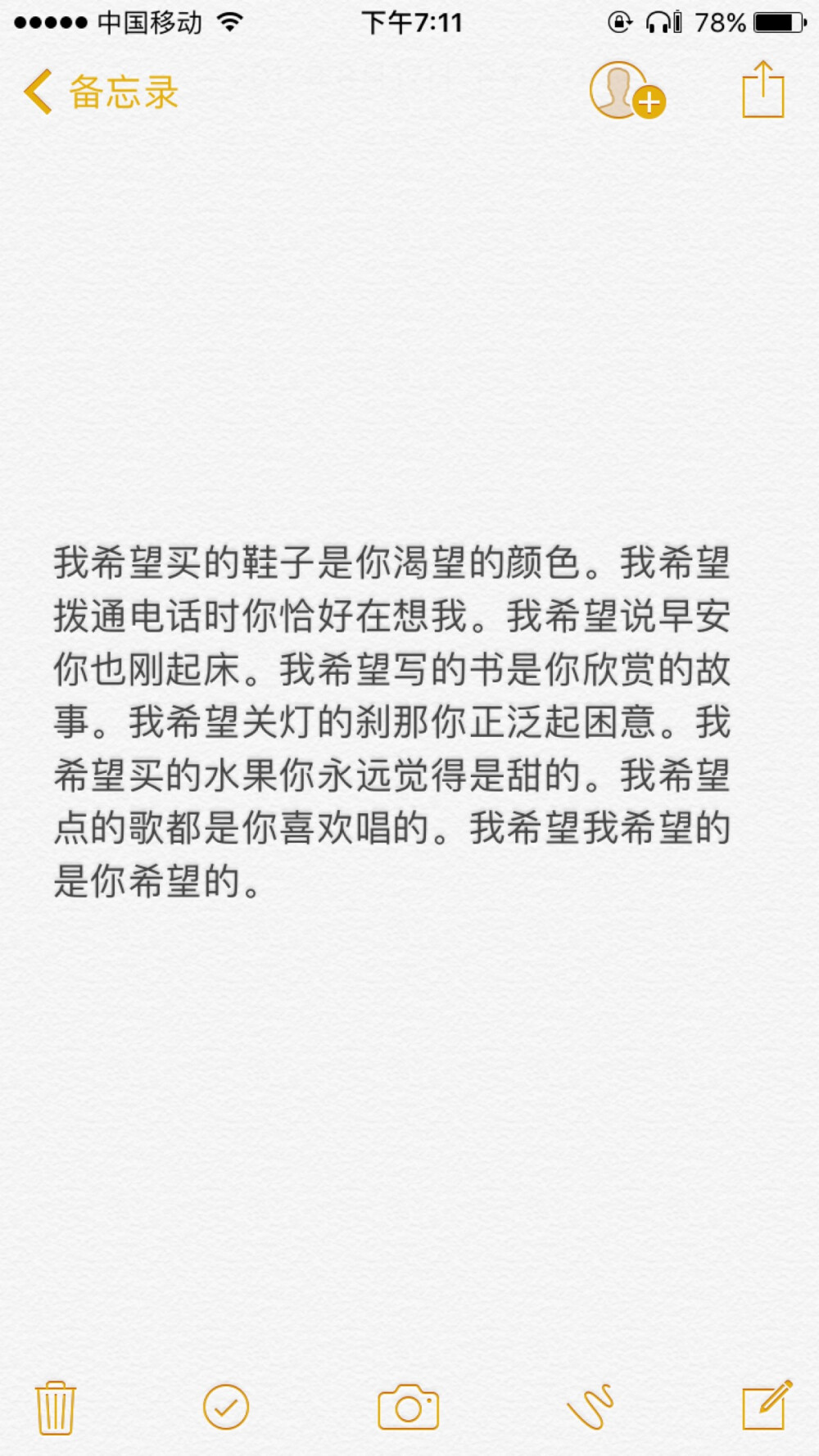 我希望买的鞋子是你渴望的颜色。我希望拨通电话时你恰好在想我。我希望说早安你也刚起床。我希望写的书是你欣赏的故事。我希望关灯的刹那你正泛起困意。我希望买的水果你永远觉得是甜的。我希望点的歌都是你喜欢唱的。我希望我希望的是你希望的。