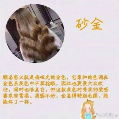 染发，砂金